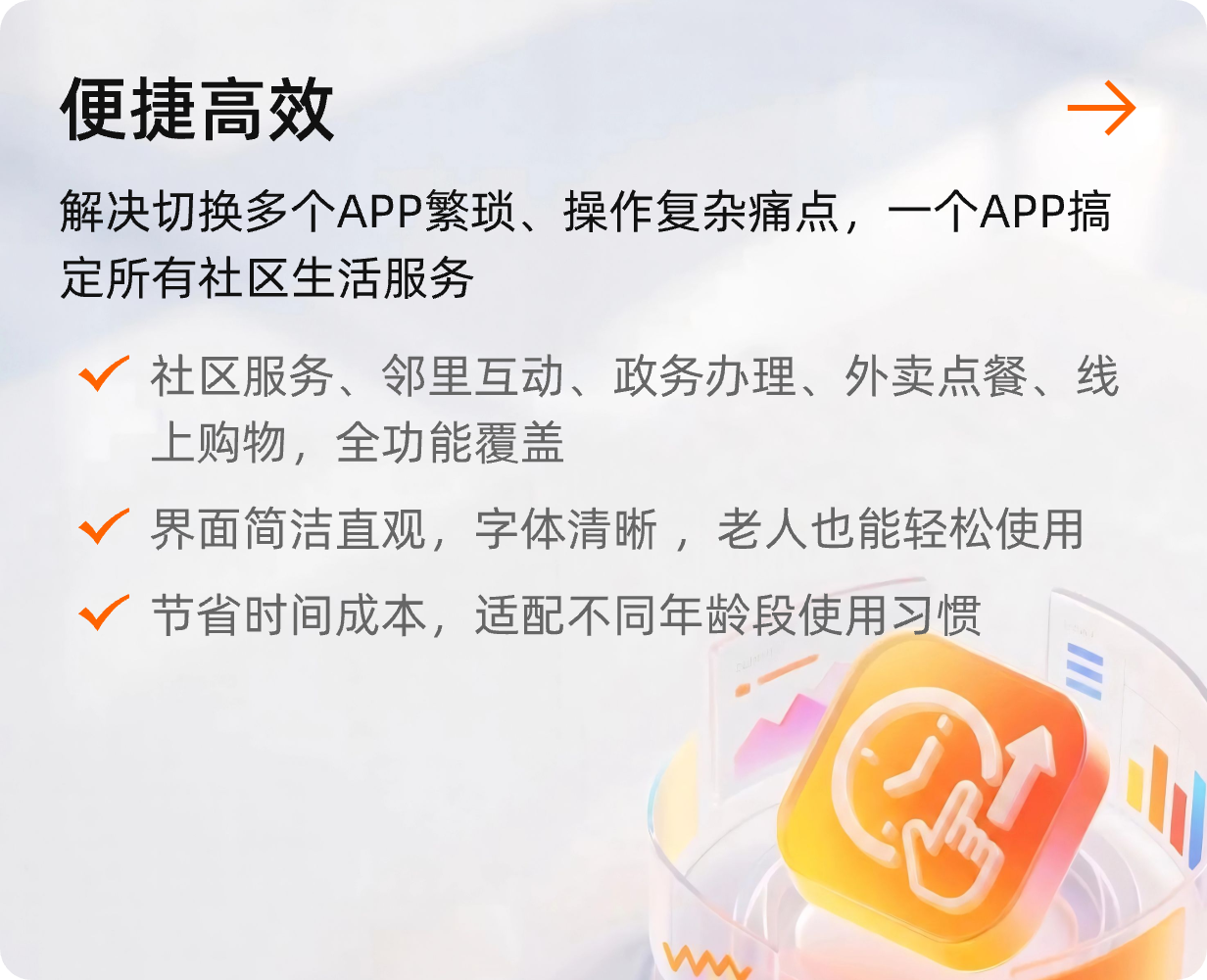 便捷高效