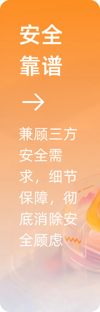 安全靠谱