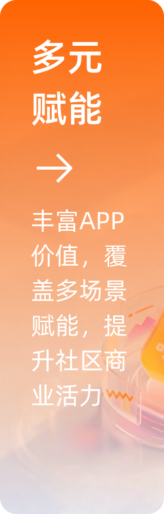 多元赋能