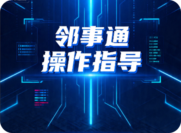 操作指导